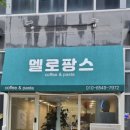 멜로팡스