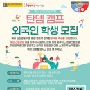 탄뎀
