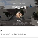 (주)애드디지털 | 초보 블로거의 일기 1 :: 애드포스트 도전부터 체험단선정까지