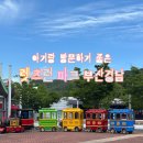 (재)경남테크노파크 | 부산 근교 아기랑 놀러가기 좋은 렛츠런 파크 부산경남 (주차정보, 이용료, 꿀팁)