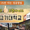생고기대학교 - 안산시 상록구 광덕산1로 18 | 생고기대학교