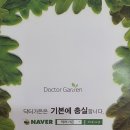 닥터가든경남점 이미지