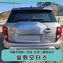 설화모터스 이미지