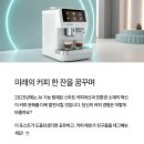 봉평면 즐거운생활커피숍 + 시장협동조합 | 커피머신 추천: 집에서도 바리스타처럼