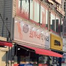목포 최가네먹거리 : 현지인 가득한 북항 찐맛집
