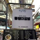 뚱땡이김밥 이미지
