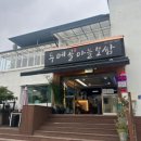 두메골마늘보쌈 이미지