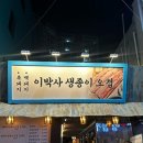 이박사생고기 이미지