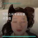 닥터스피부과의원 - 서구 상무중앙로 42 | 닥터스피부과의원