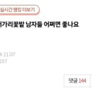 가난해도 애 낳으면 행복하다 vs 대가리꽃밭인 거다 이미지