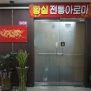 황실중국전통