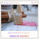 의정부 반지공방 투링반지만들기 의정부점에서 직접 만든 커플링 의정부 반지만들기 원데이클래스 후기