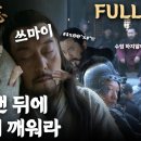 신 삼국지 43회ㅣ유비와 장비 덕에 참형을 피하는 관우 이미지