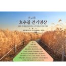 호수길 걷기명상 이미지