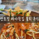 만포정횟집 이미지