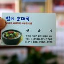 별이순대국