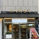 카츠모리 울산중구점 | [울산 혁신 맛집] 새로 생긴 유곡혁신점“오사카 멘치” 찐내돈내산 후기(주차,히레카츠,경양식 돈가스)