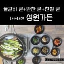 진고개가든 | 평창 진부 켄싱턴호텔 근처 맛집 성원 가든(맛+가격+반찬+친절) 파돼지물갈비 맛있음