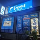 풍세바다