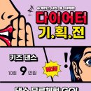 유앤나 다이어트댄스