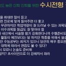 대입개편안 총평 (입시왕) 이미지