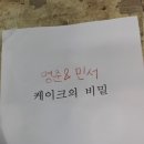 케이크의비밀