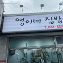영이네집 이미지