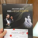 kbs교향악단 연주회 | 대구 콘서트 하우스 kbs교향악단 연주회 후기(+주차방법)
