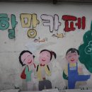 당거3리마을회관 이미지