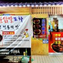 연우불닭발포차