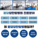 봉담양한방병원 이미지