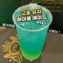 메가MGC커피고흥