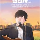 변진섭 콘서트 이미지