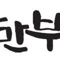 농업회사법인 주식회사 도시농부