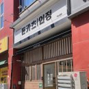 인정 | 첨단 돈카츠 인정 후기｜드디어 찾은 최애 광주 돈카츠 맛집