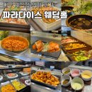 파라다이스 | 대구 파라다이스 웨딩 뷔페 답례품 후기