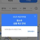 지에스25 세교자이점