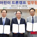 전국드론산업협동조합
