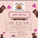 안독(Andog) 이미지