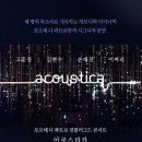 손태진 출연 롯데콘서트홀 포르테디콰트로 공연 티켓팅 후기