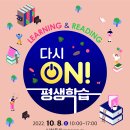 배움과 독서의 즐거움 속으로~!📚 다시 ON 평생학습! 이미지