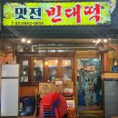 맛전 빈대떡 이미지