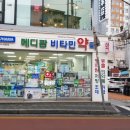 메디팜비타민약국 이미지