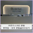 봉명스크린골프(스크린) 이미지