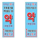 백상약국 이미지