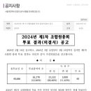 2024년도 제1차 조합원 총회 결과안내 이미지