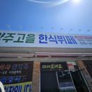 고을한식뷔페 이미지