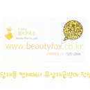 뷰티크리닉 - 해운대구 아랫반송로21번길 10 | 뷰티크리닉