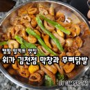 위가막창 | 캠핑 밀키트 맛집 위가 김천점 막창 닭발