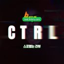 라이브와이존바 | CTRL 솔직 후기 : 딸칵! AI로 유명 인플루언서가 되어보시겠습니까? - 스포없는 리뷰